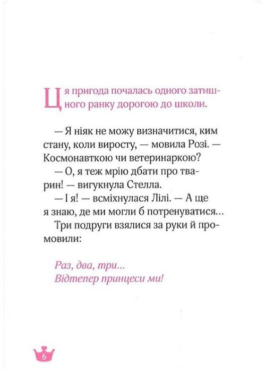 Книга Юные ветеринарки и радужный жеребенок КОЛЛЕ Жеральдина, ПАКЕ Лина (9789669829993) Виват (316083854)