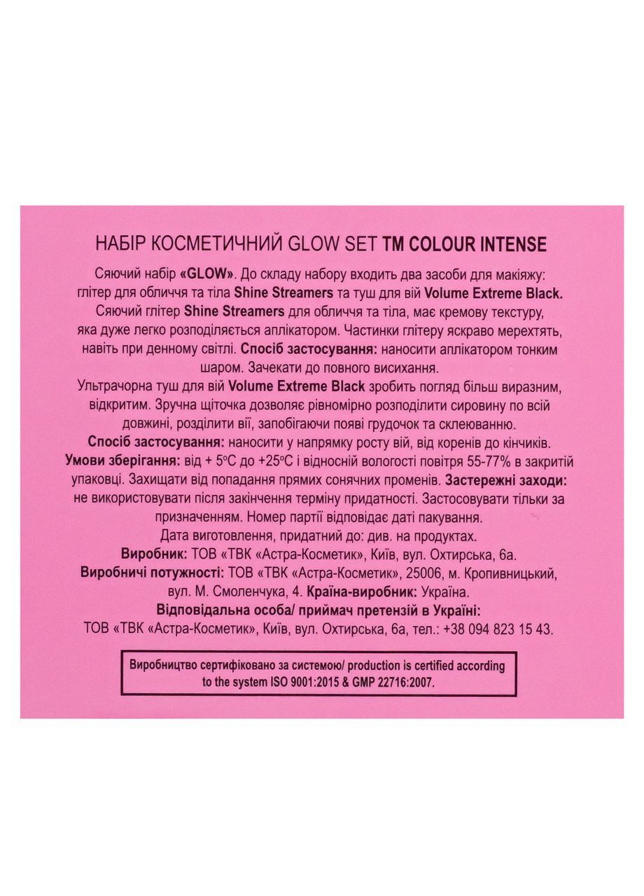Набір косметики для макіяжу Glow Set туш для вій та глітер Colour Intense (367985443)
