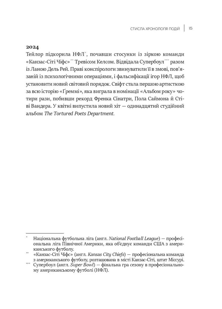 Как Тейлор Свифт переосмыслила попмузыку. Heartbreak is the National Anthem Vivat (370068002)