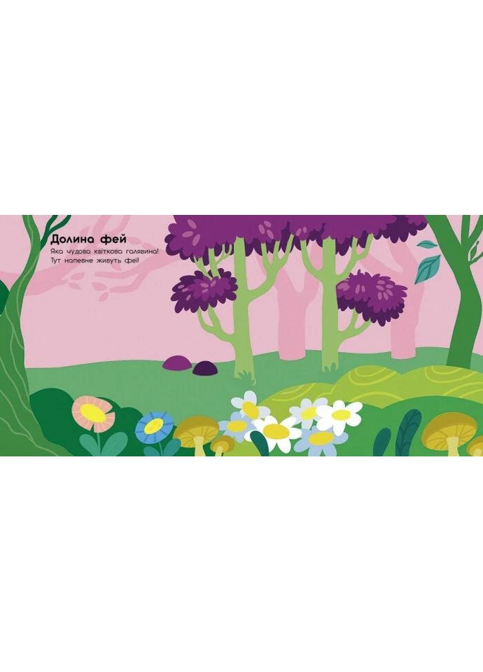 Чарівні світи. Феї. Поні. Гноми. Русалки. Альбомчик-наклейчик РАНОК (370068417)