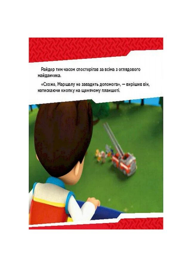 Розвиваюча Книжка Щенячий Патруль Історії "цуценята Б'ються З Вогнем" 193002 Seli No Brand (393179565)