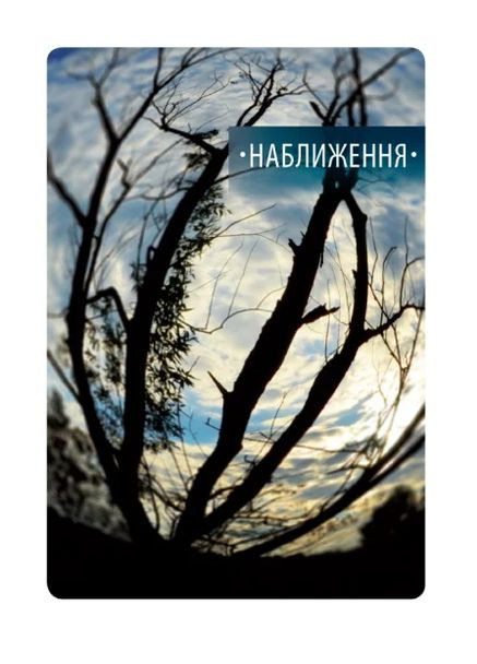 Ліна Костенко: Любов'ю-Пам'яттю. Причастя Видавництво "Апріорі" (370151293)