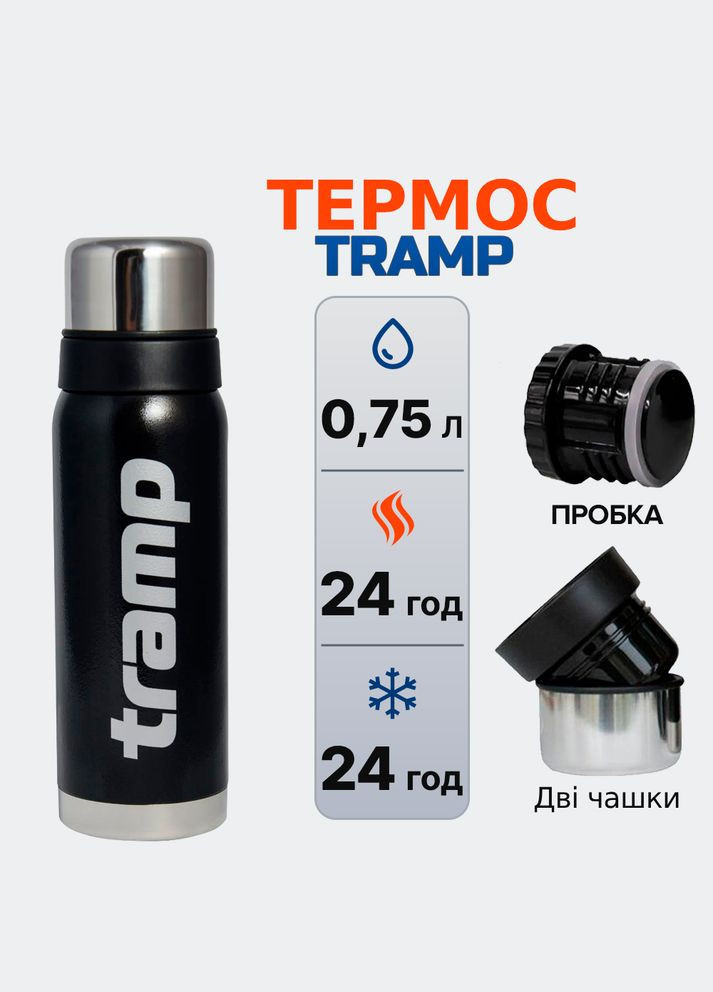 Термос Expedition Line 0.75 л черный TRC031-black Tramp (316620547)