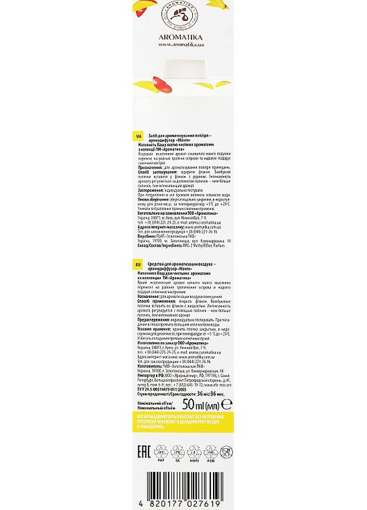Аромадифузор "Манго" - Aromatika Aroma Diffuser Mango 50ml (877822-31162366) Ароматика (368612033)