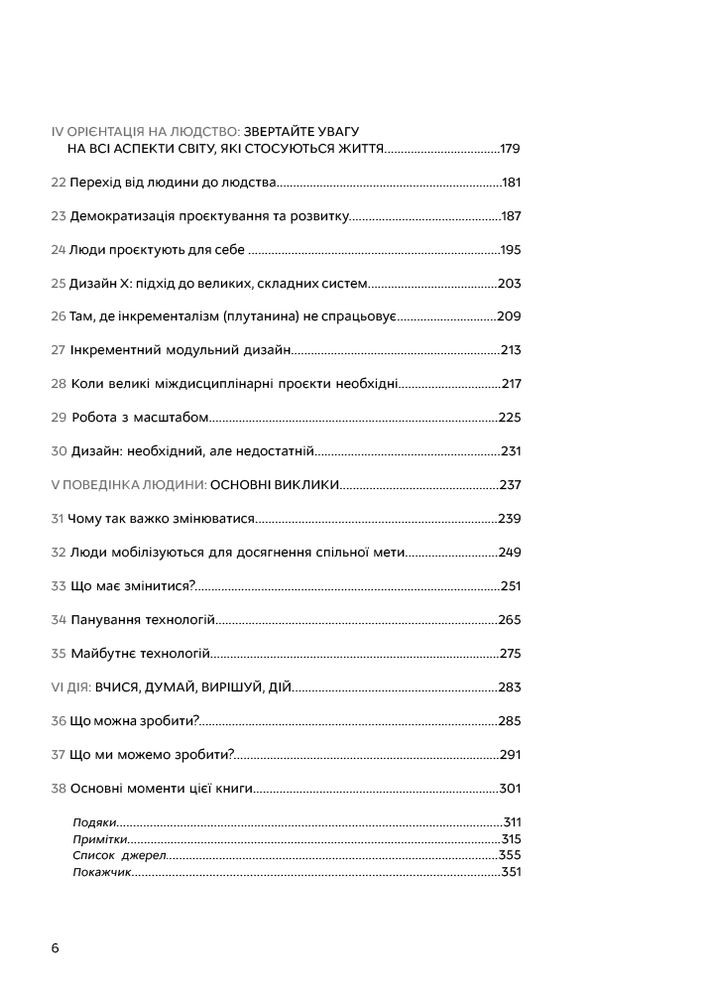 Дизайн для лучшего мира: Значителен, устойчив, ориентирован на человечество ArtHuss (370052296)