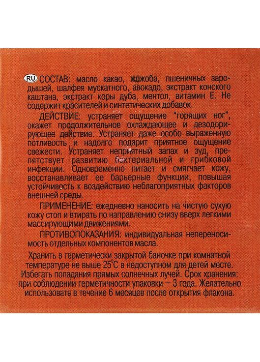 Ароматичний бальзам від пітливості ніг 50ml (301413-31103664) Адверсо (368638862)