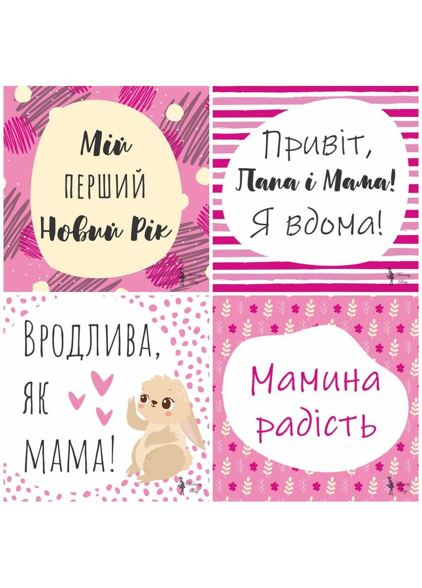 Картки для фотосесій малюка №4 Рожевий із зайчиком, набір 30 двосторонніх карток Mommy Bag (280941924)