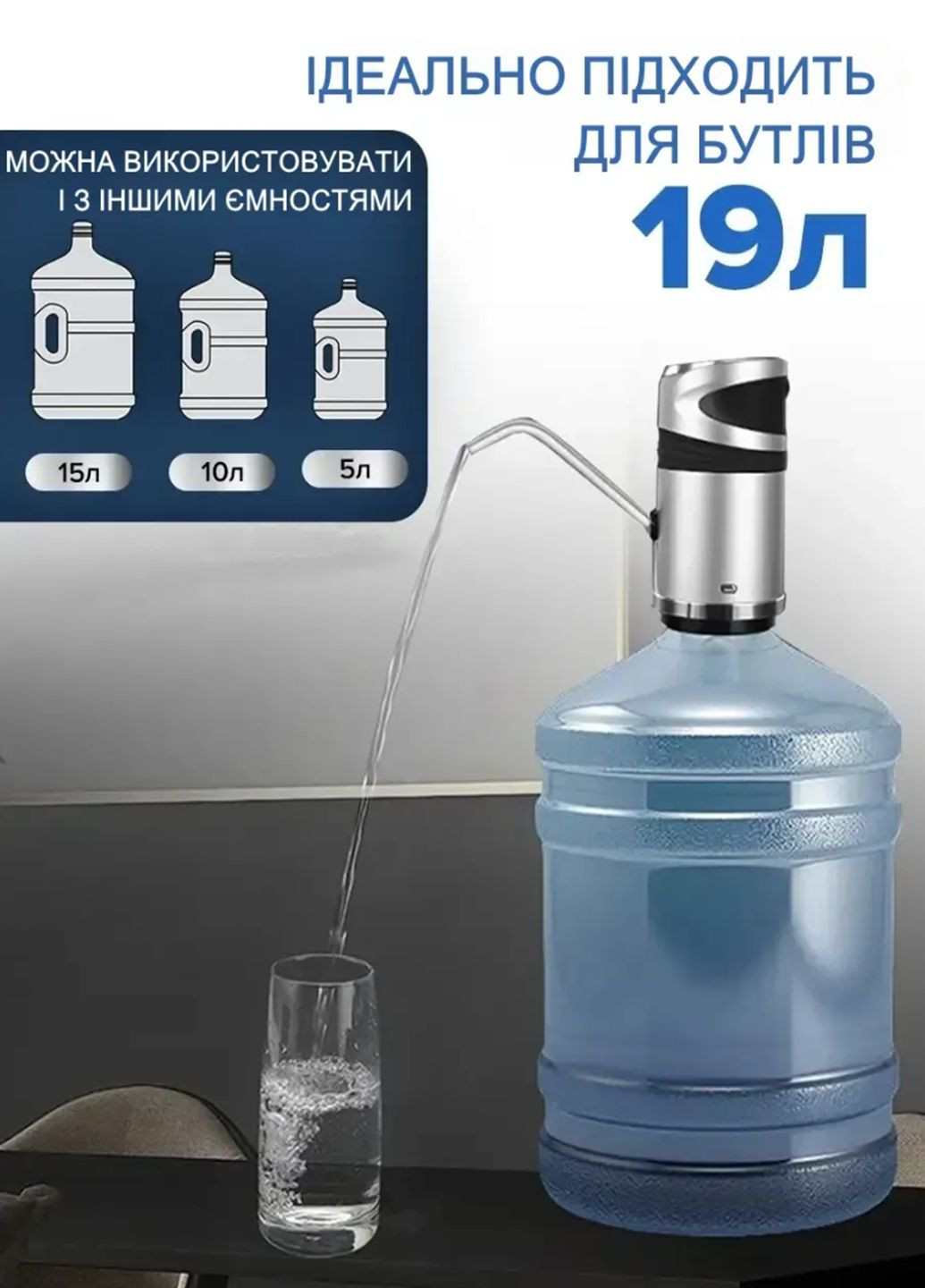 Автоматический насос для питьевой воды XL-129 электрический насос для бутылей с сенсорным управлением. VTech (325700019)