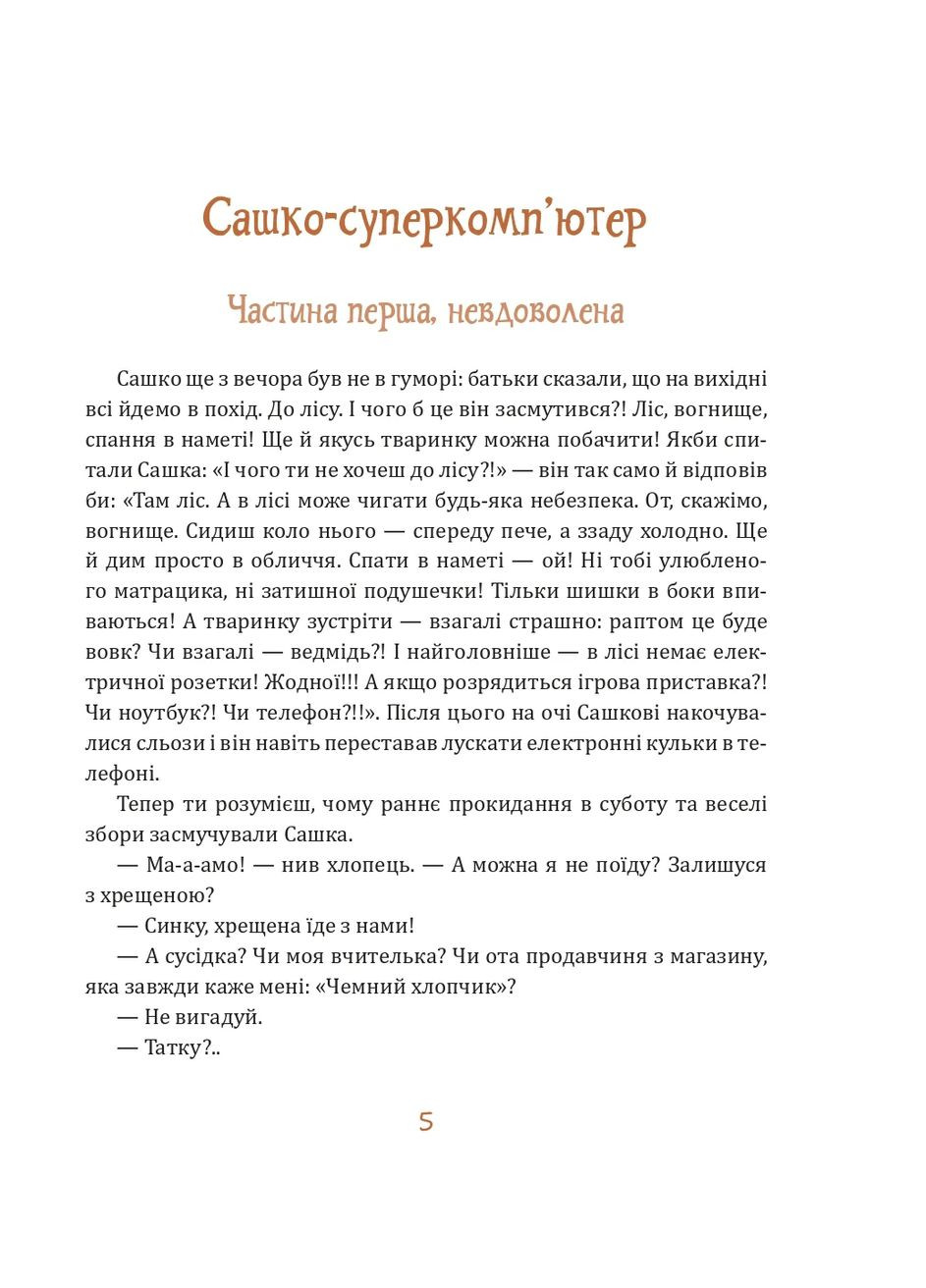 Собака на ім'я Пожежа Навчальна книга - Богдан (370107155)