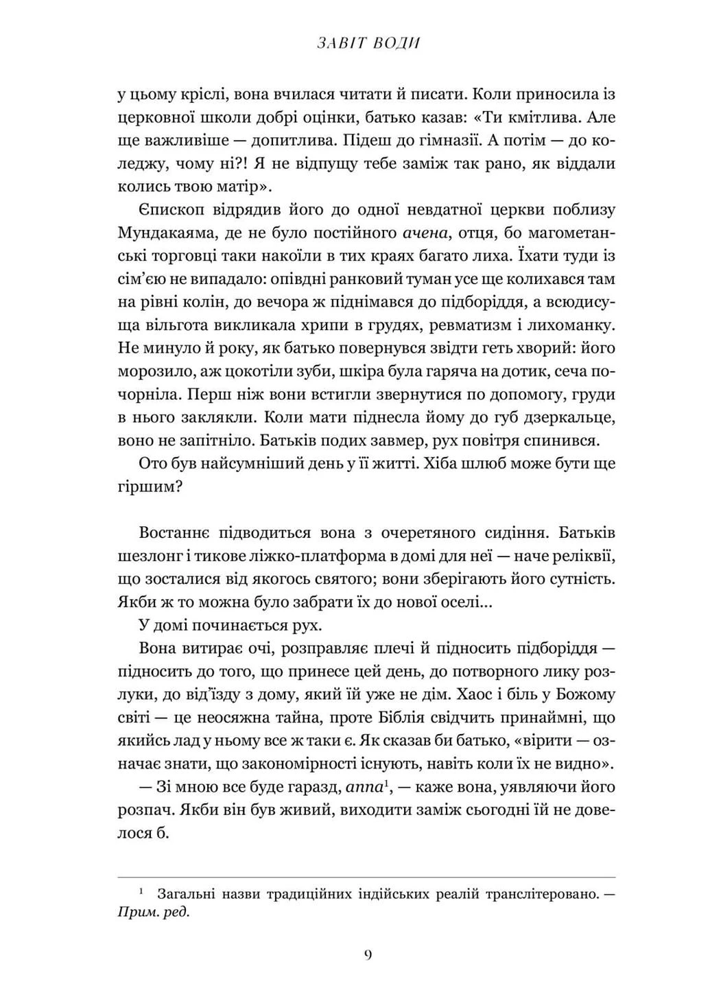 Завет воды No Brand (387000014)