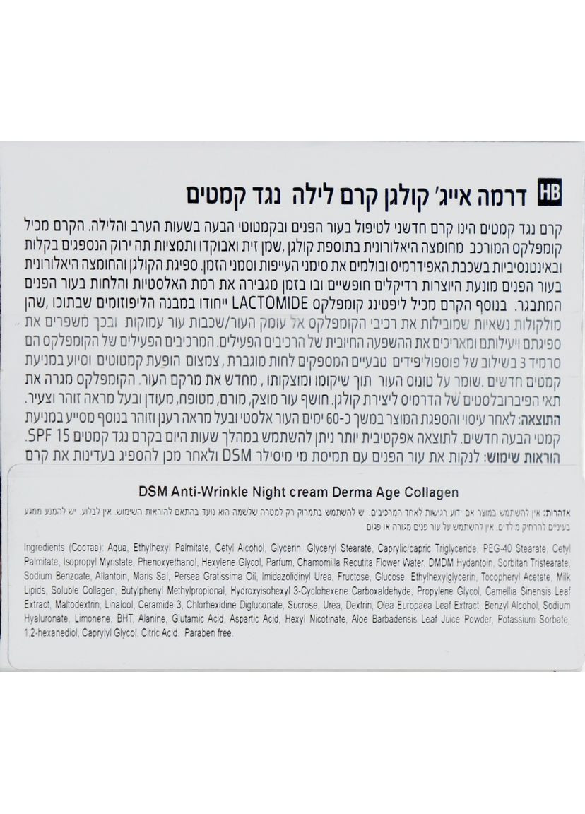 Нічний крем для обличчя, проти зморшок SPF15 Dead Sea Minerals 50ml (462575-131871) Mon Platin DSM (368623806)