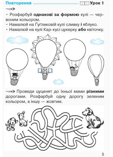 НУШ. Математика: Рабочая тетрадь для 1 класса. В четырех частях. Часть 1 Гись О, Филяк И. РАНОК (349839188)
