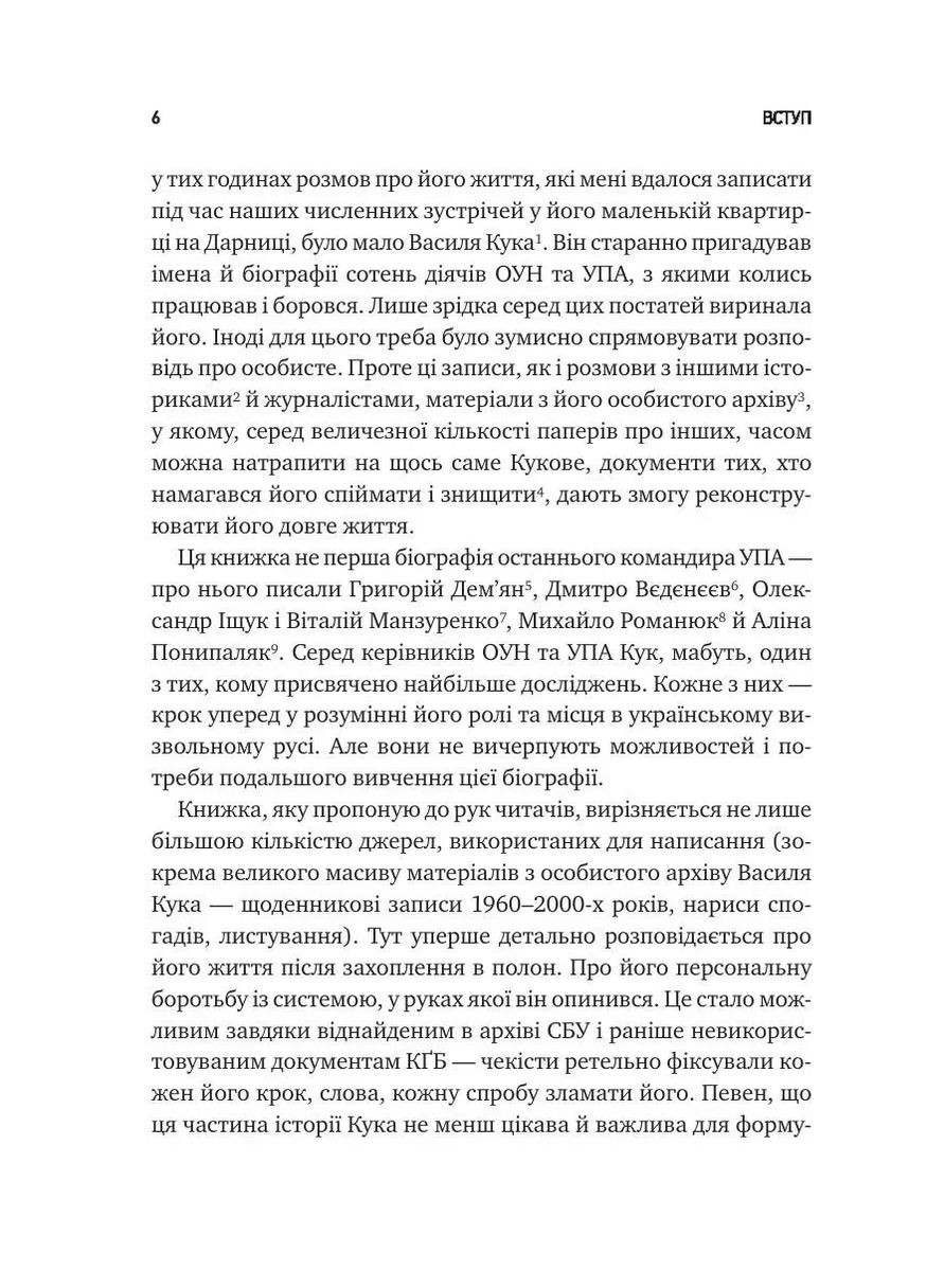 Генерал Кук. Биография поколения УПА Vivat (370073041)