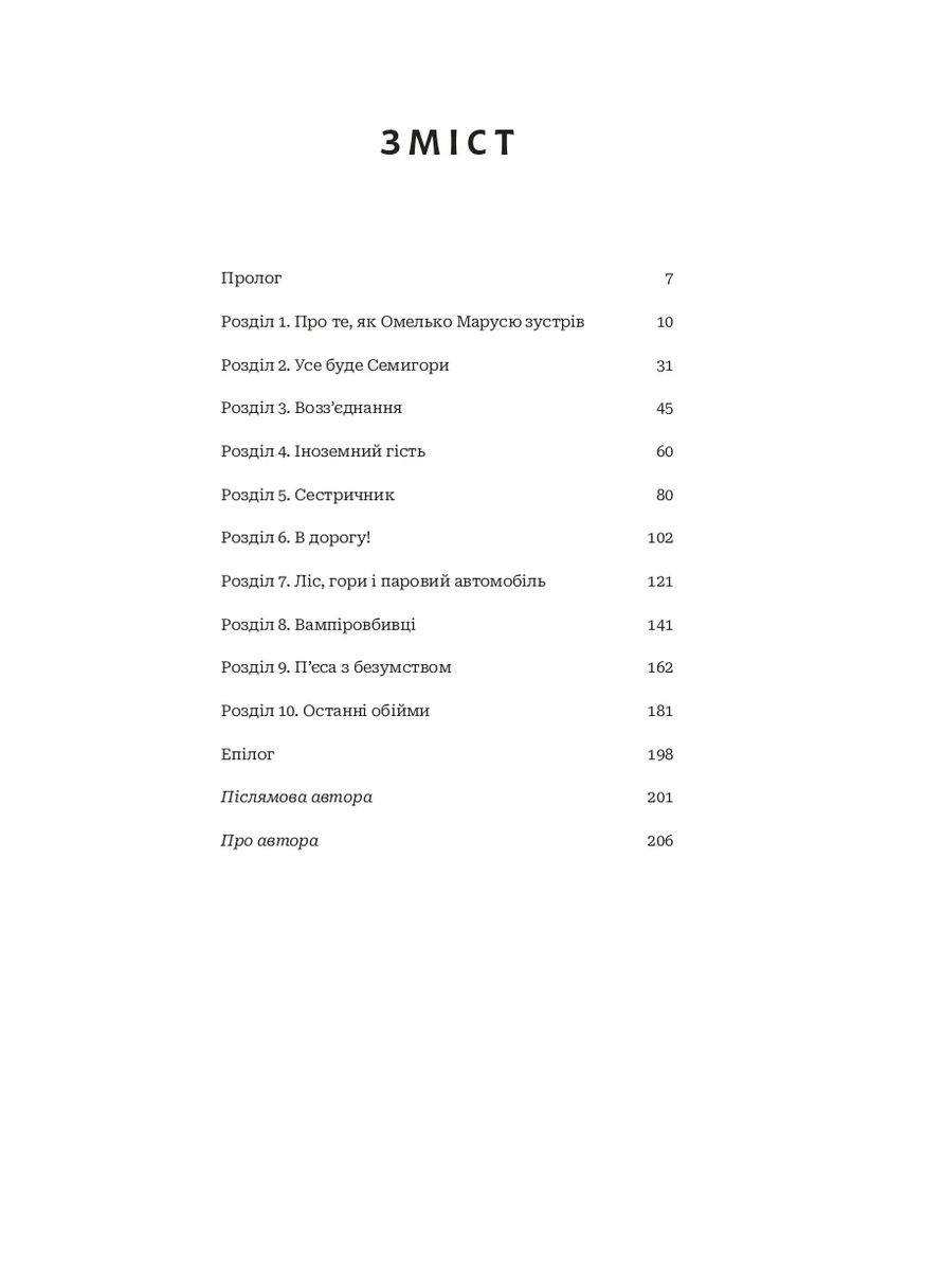 Кайдашева сім’я проти упирів Навчальна книга - Богдан (370107228)