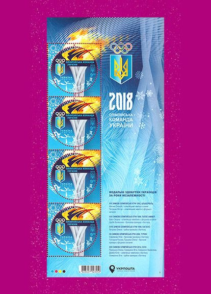 Марка 2018 правая часть листа Олимпийская команда Украины. Спорт Укрпошта (313294300)