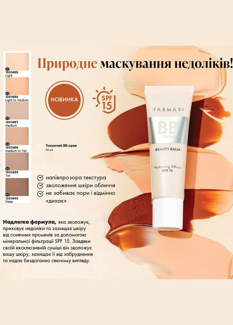 Тональный крем ВВ увлажняющий солнцезащитный 15 SPF 05 Tan 30 мл Farmasi (294944722)