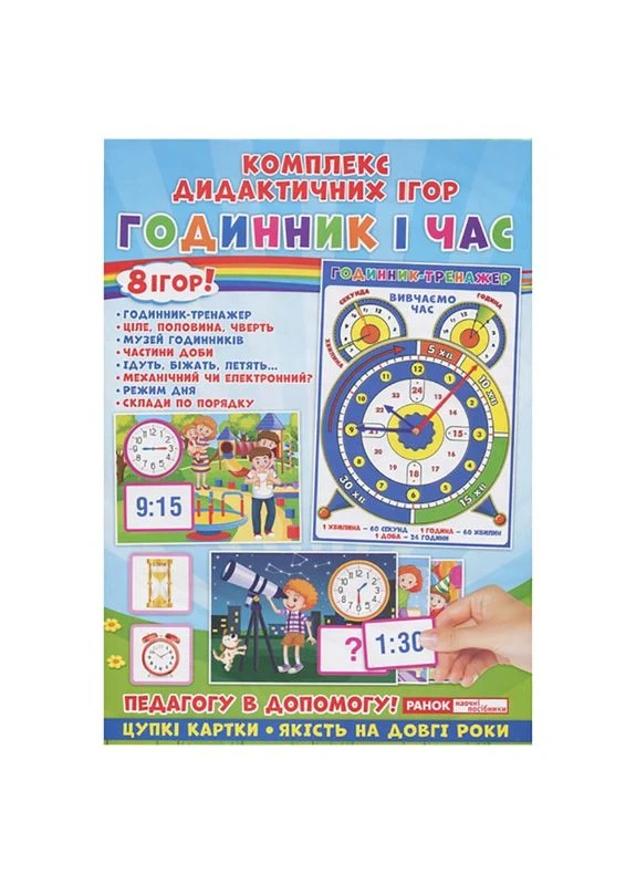 Комплекс дидактических игр "Часы и время" часы-тренажер 15211012 Ranok Creative (392271242)