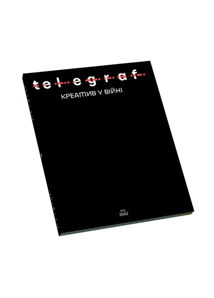 Telegraf. Креатив в войне Projector Publishing (393736957)