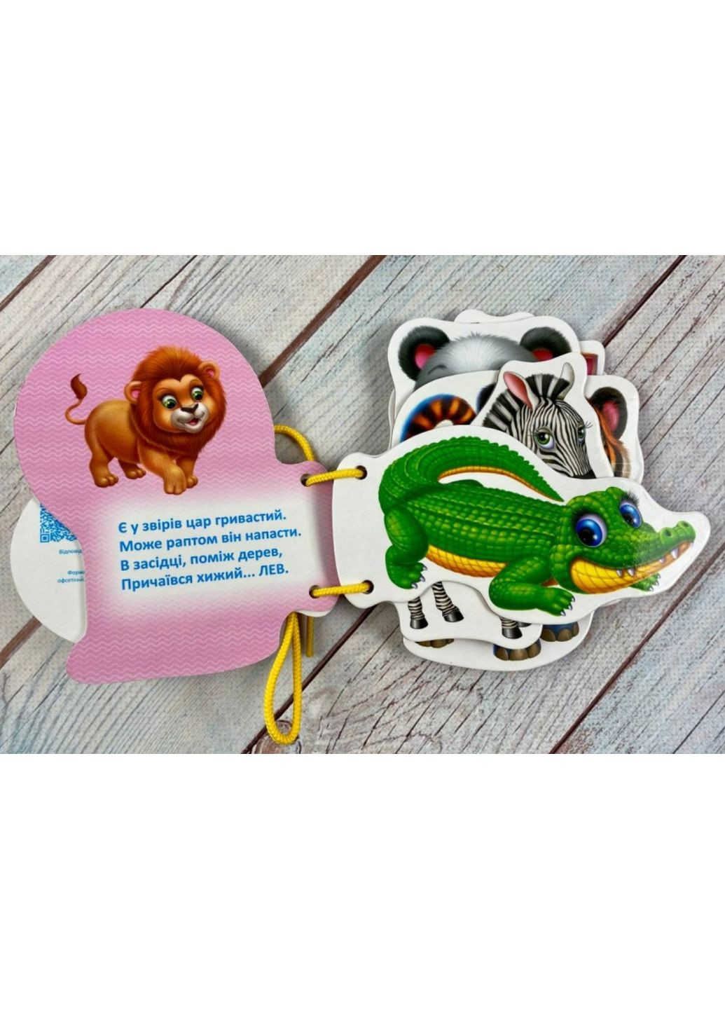 Розумні книжки для малюків «Улюблені тварини» Картонна книга з віршиками на шнурівках (9786178638122) Пегас (361894306)