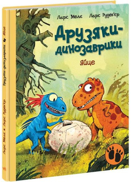 Книга Яйце. Друзяки-динозаврики. Автор - Ларс Мелє ( ) РАНОК (338866252)