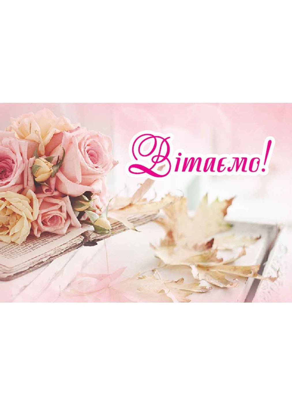 Мини открытка 10шт/уп №107В Упаковкін (354341094)