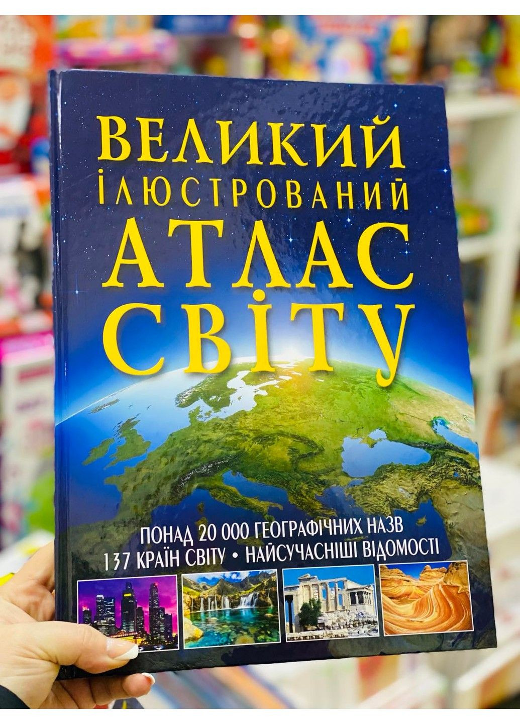 Великий ілюстрований атлас світу Кристалл Бук (305063928)