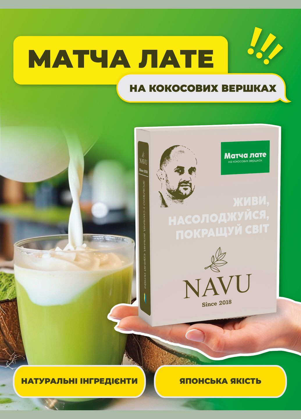 Зелений чай матча лате маття японський порошковий без цукру на кокосових вершках натуральний 100 г Navu (331903483)