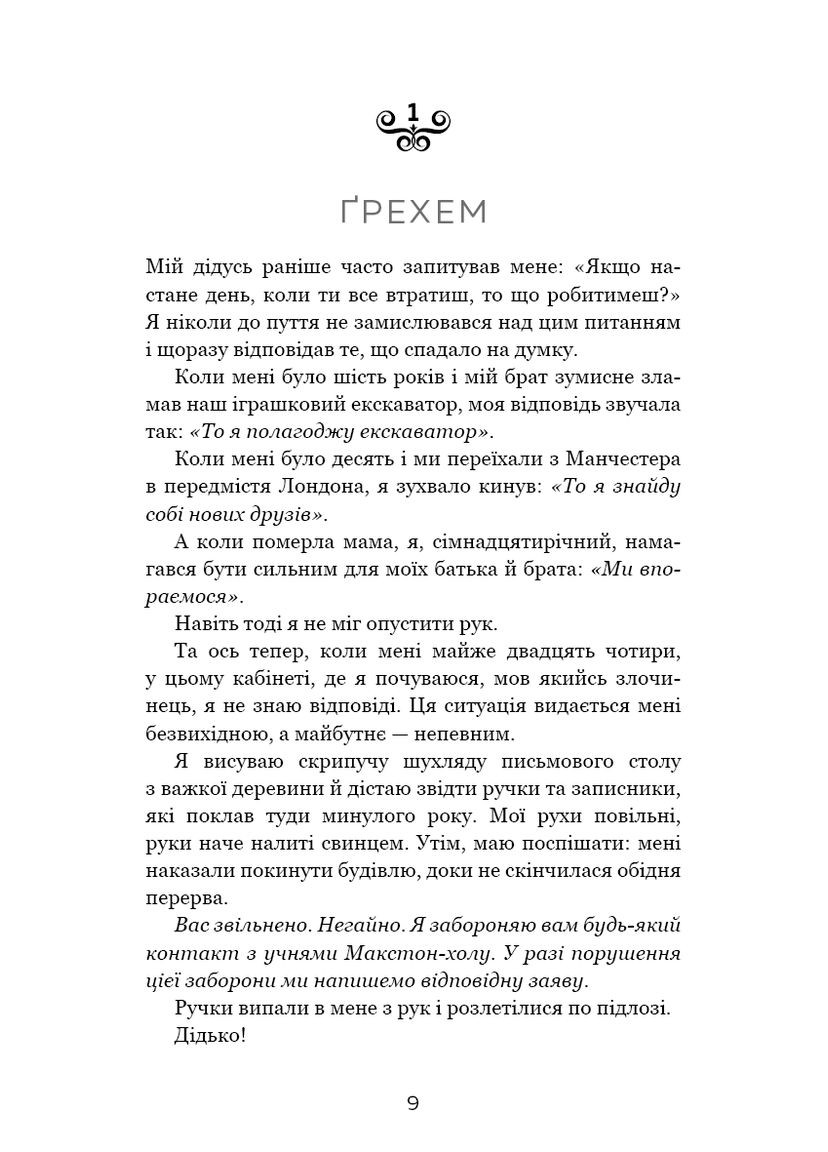 Макстон-хол. Книга 3: Врятуй нас BookChef (370068553)