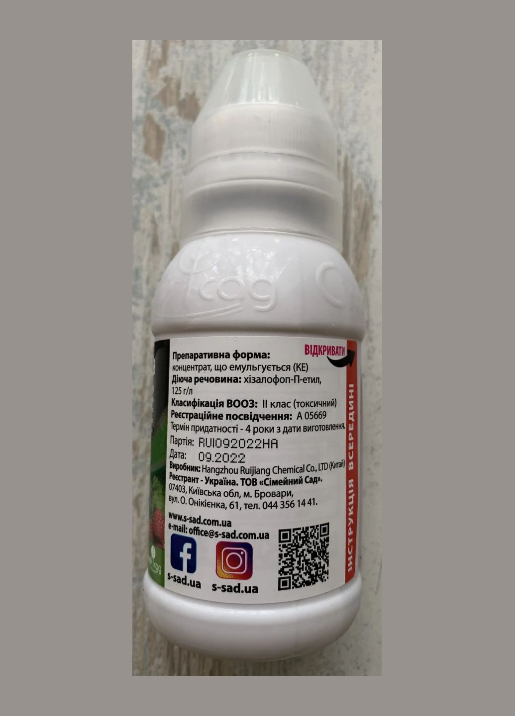 Харума (Оберіг) 100мл Селективний післясходовий гербіцид (хізалофопп-етил,90), Сімейний Сад Семейный Сад (316155269)