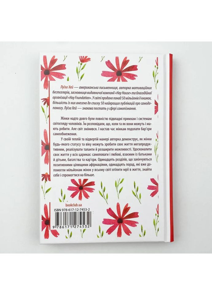 Мудрість жінки — Луїза Хей |, книга українською, нова, тверда Клуб Сімейного Дозвілля (362680129)