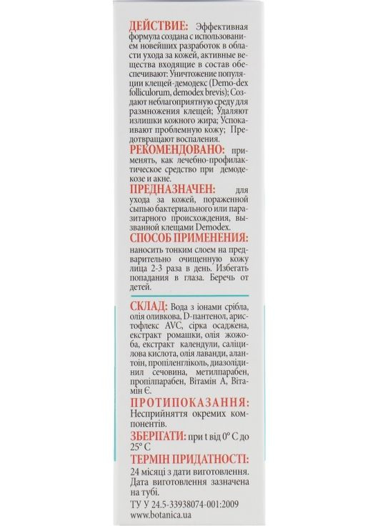 Лікувально-профілактичний бальзам для шкіри 50ml (666699-3220) Demoskin (369559894)