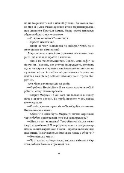 Мусор. Харьковский детектив во времена постапокалипсиса Віхола (370057928)