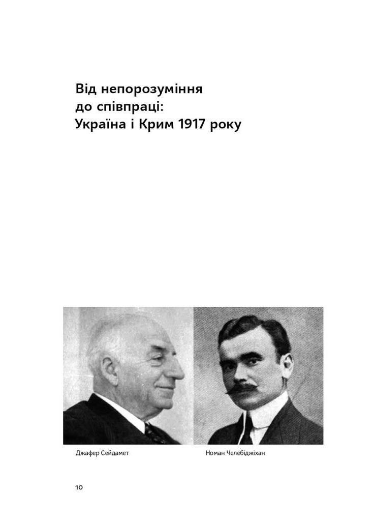 Книга Скоропадський і Крим. Від протистояння до приєднання Наш Формат (273238740)
