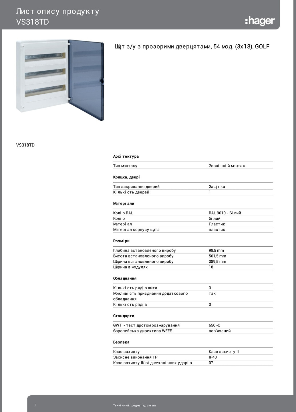 Щиток 54 модульний зовнішній з прозорими дверцятами Golf VS318TD щит пластиковий розподільний накладний (3250) Hager (295038571)