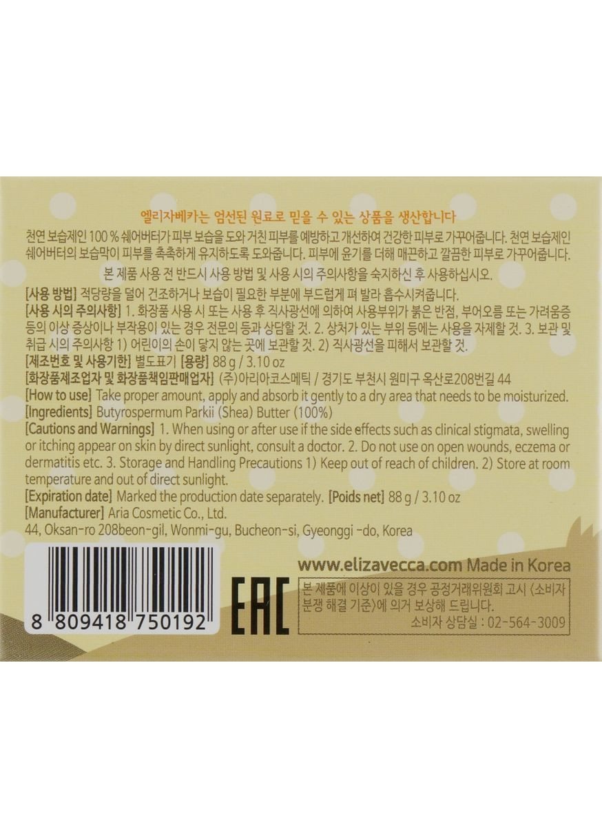 Универсальный крем-бальзам с маслом ши Face Care Milky Piggy Shea Butter 100% 88ml (297417-22317) Elizavecca (368623797)