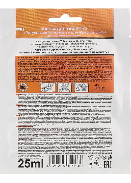 Маска для обличчя "Рятувальний коктейль для в'янучої шкіри" Velvet Mask 25ml (903380-23035) Nature Code (368625547)