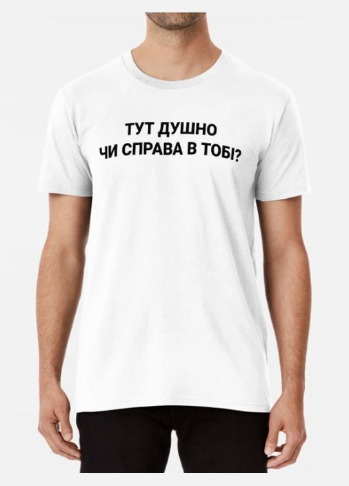 Біла чоловіча футболка з принтом тут душно Stedman