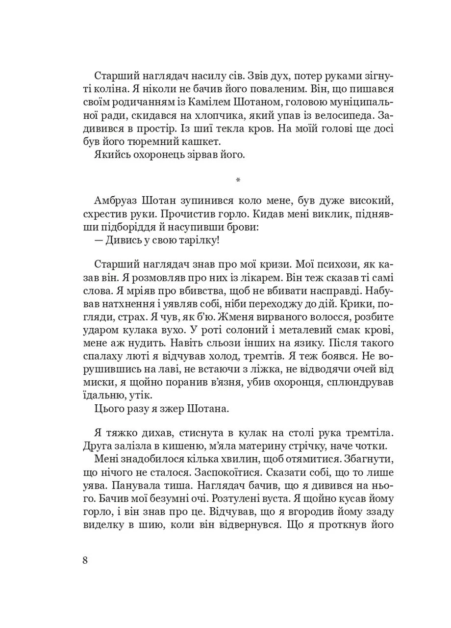 Неистовый Навчальна книга - Богдан (380642805)