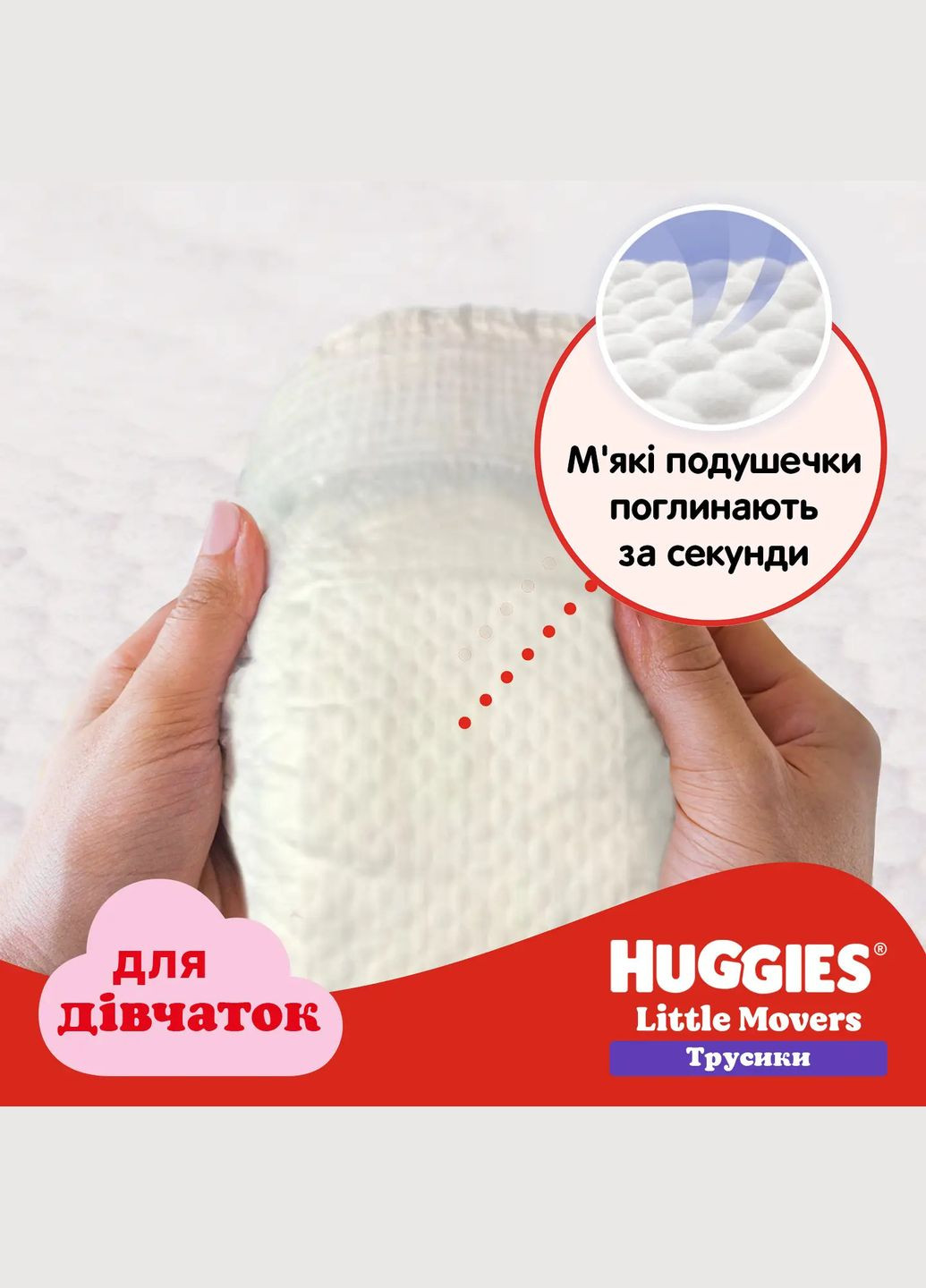 Подгузники-трусики для девочек Little Movers Pants 4 (9-14 кг), 52 шт. Huggies (331787834)