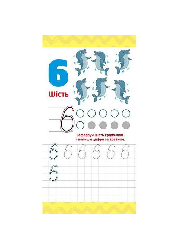 Детская книжечка в кармашек "Учим цифры" 1686005, 24 страницы Ranok Creative (363203316)