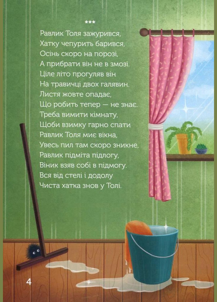Книга Улитка Толя. Автор - Ирина Савчук ( ) Зелений Пес (338866592)