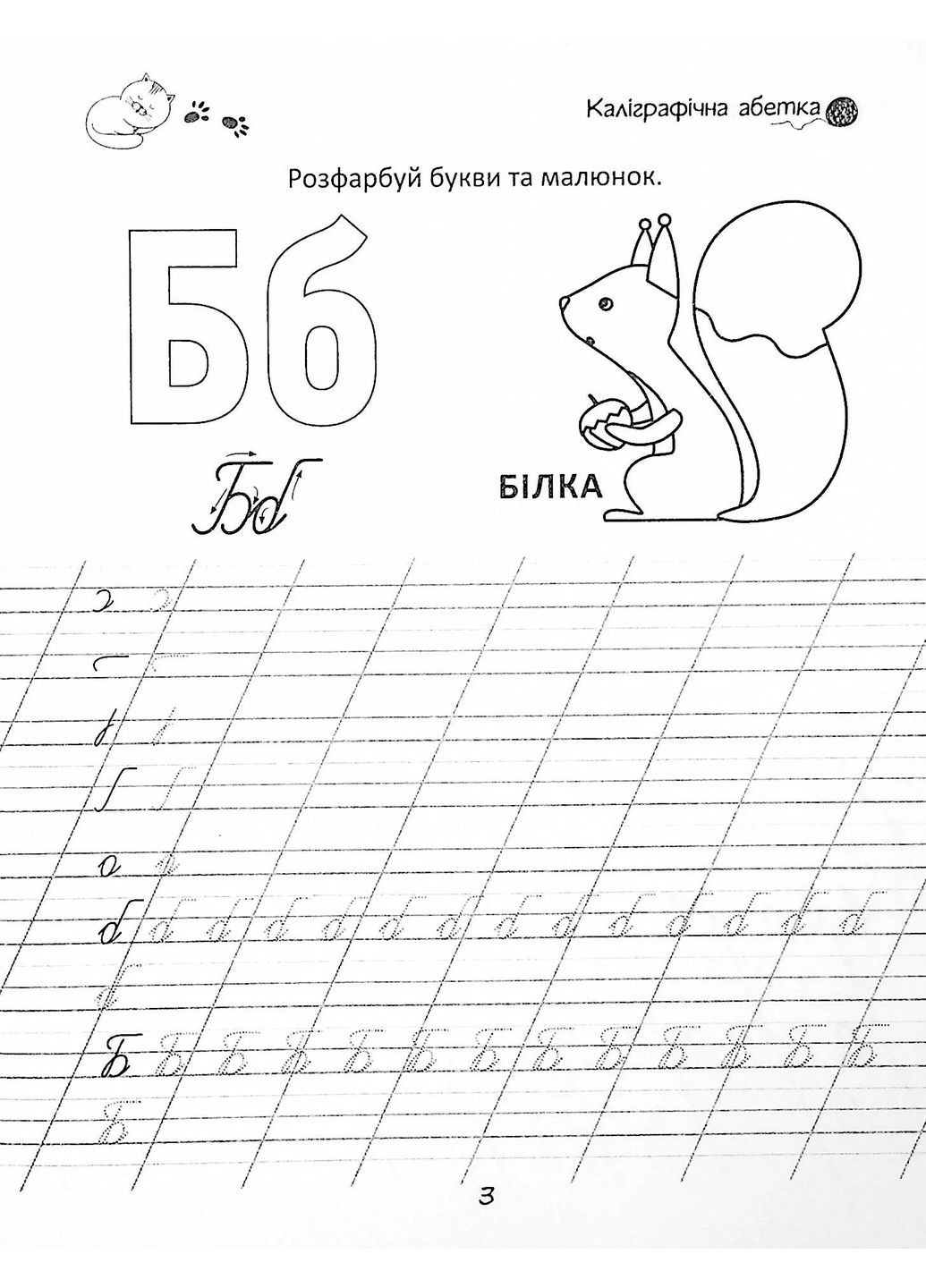 Прописи. Каліграфічна абетка 4+ Талант (370076333)