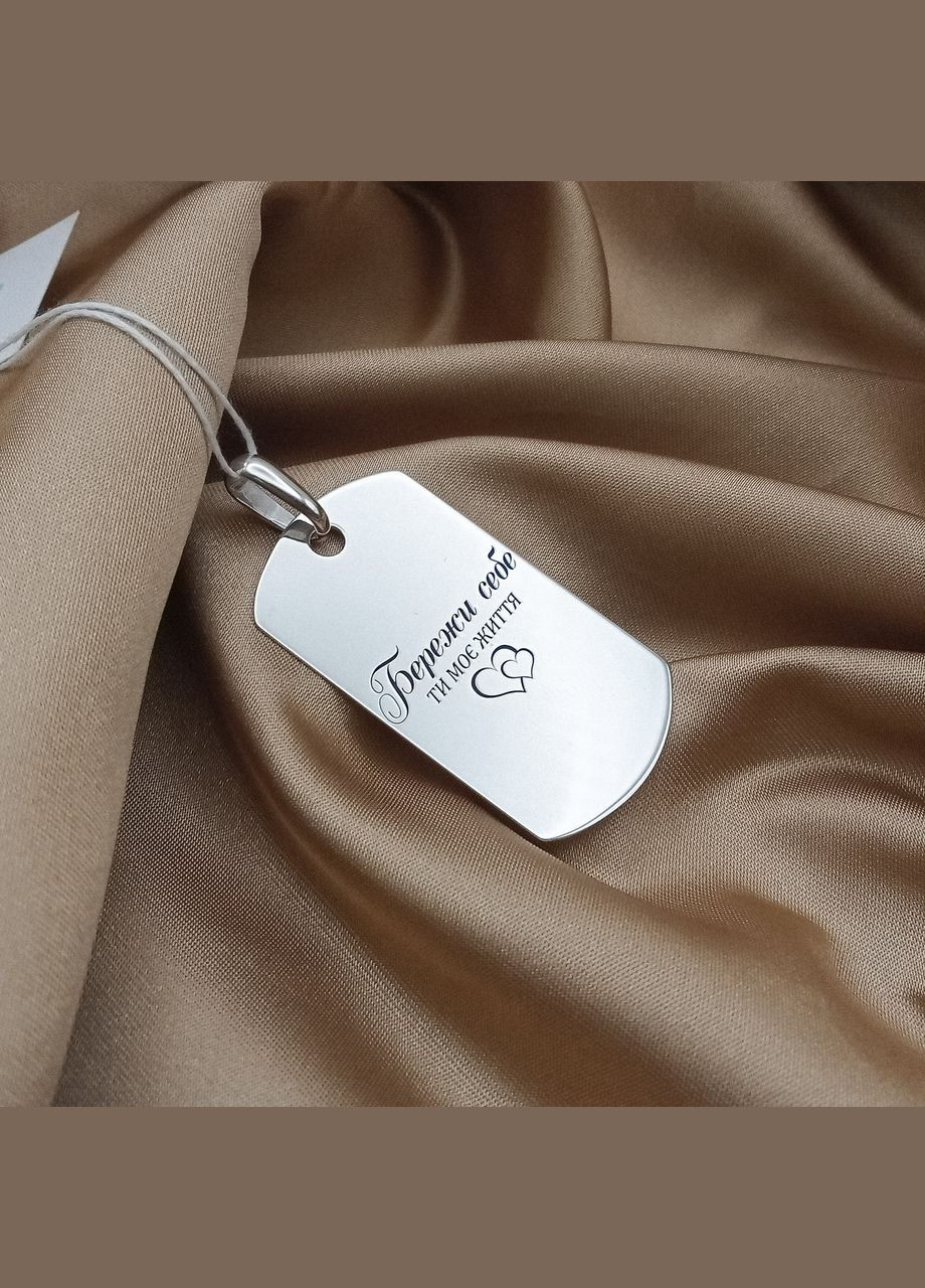 Жетон 50х28 мм із гравіюванням. Жетон з гравіюванням "Бережи себе" З однієї сторони арт.68701 No Brand (316461573)