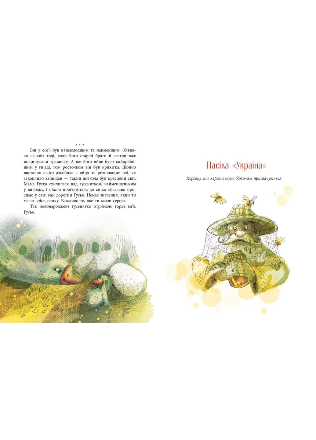 Пасика УКРАИНА и другие сказки из войны No Brand (368829854)