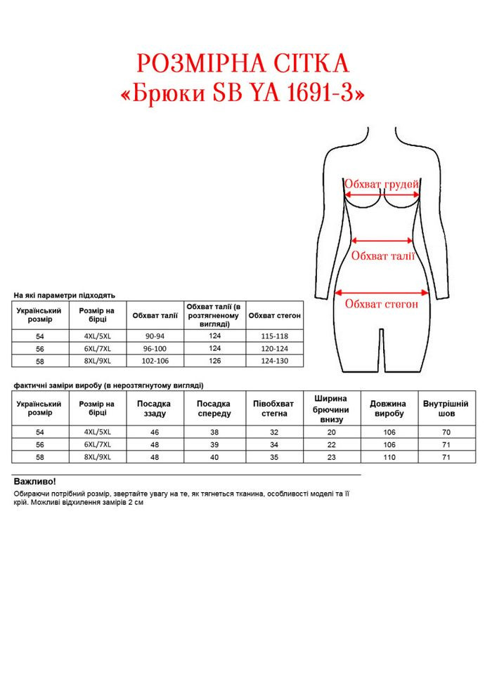 Брюки SB YA 1691-3 Alenka Plus (354699750)