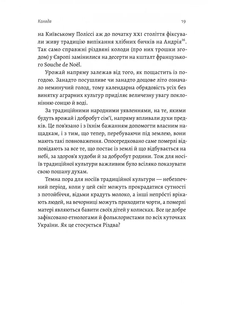 Під подушку чи під ялинку? Антропологічне дослідження свят Лабораторія (370051606)