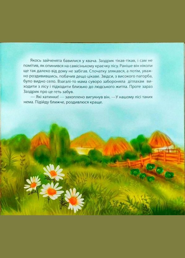 Книга Зайчонок-завидник - Татьяна Клапчук (9789669394545) Торсінг (317042509)