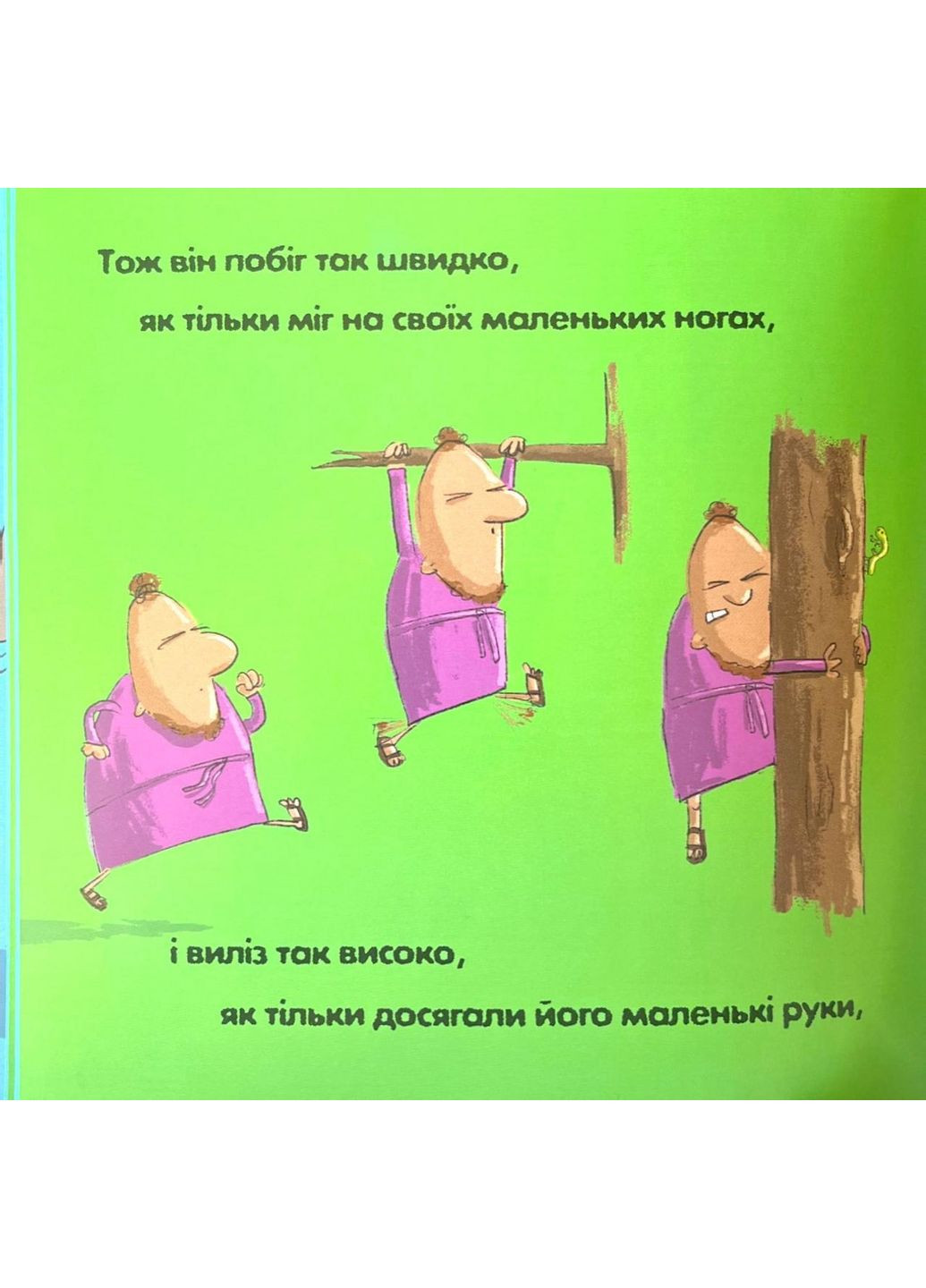 Маленький человек, чье сердце стало большим. Уильямс Стеф Свічадо (354253410)