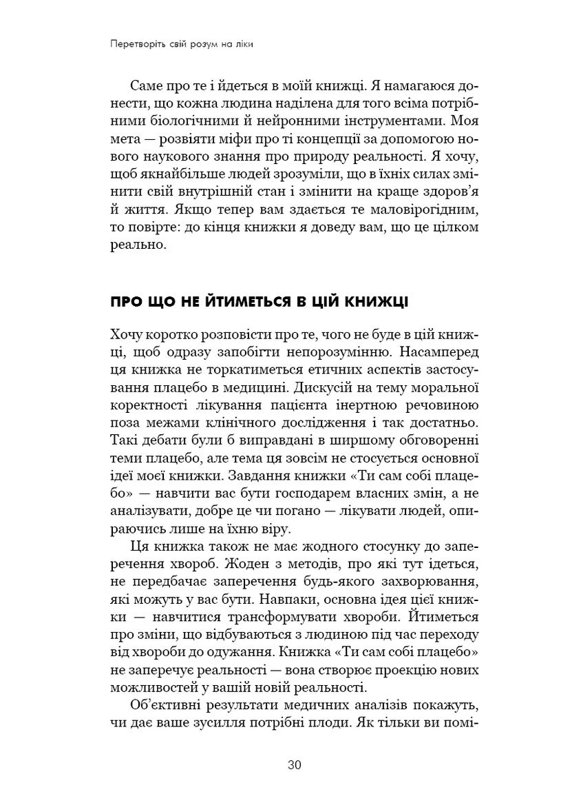 Ти сам собі плацебо. Перетвори свій розум на ліки No Brand (385220558)