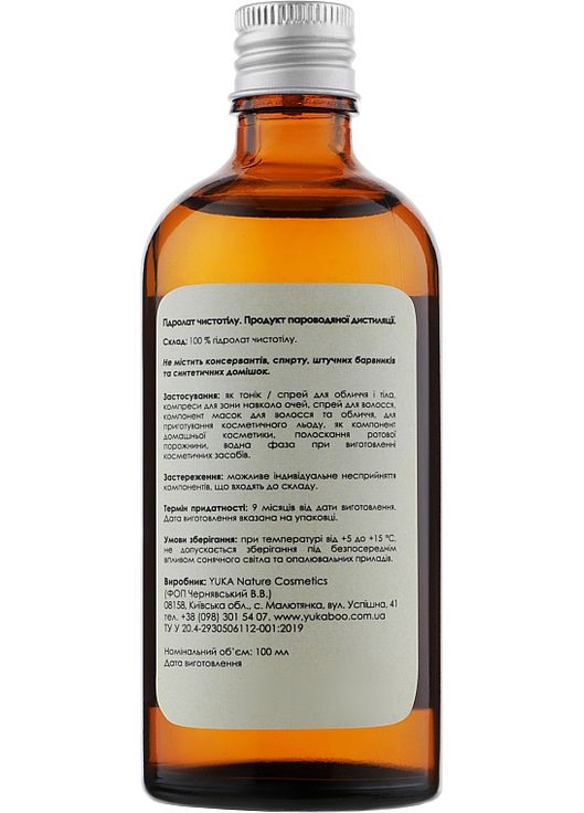 Гидролат чистотела Hydrolat Celandine 100ml (914081-25308) Yuka (368615751)